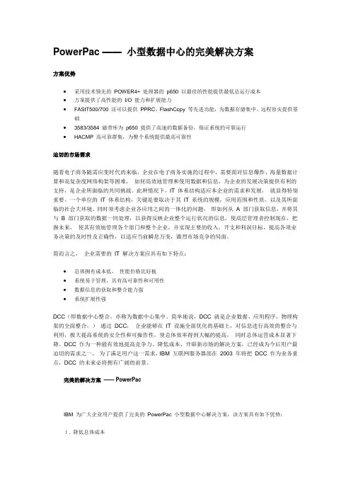 小型数据中心的完美解决方案