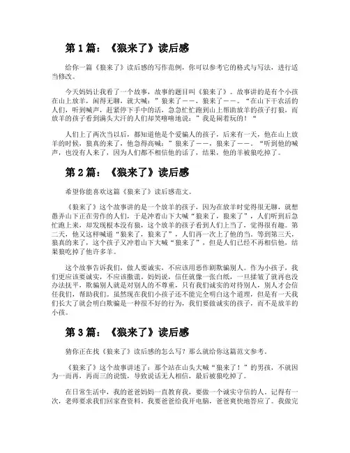 《狼来了》读后感(共10篇)