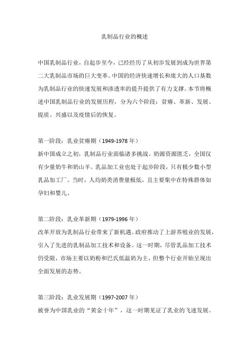 乳制品行业的概述