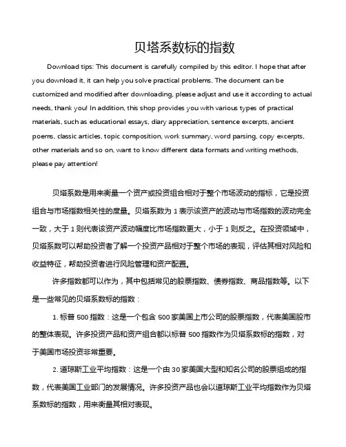 贝塔系数标的指数