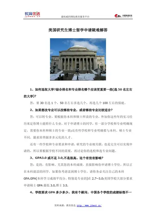 美国研究生博士留学申请疑难解答