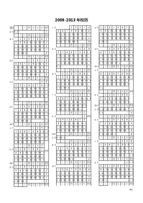 12全册用：2009-2013年历