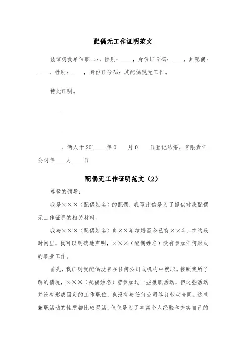 配偶无工作证明范文（2篇）