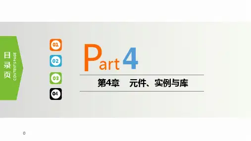 Flash项目第4章  元件、实例与库