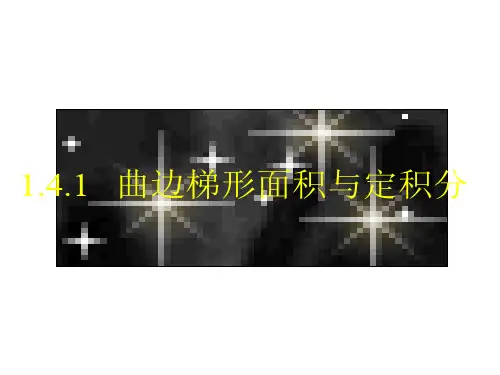 高二数学曲边梯形面积与定积分1