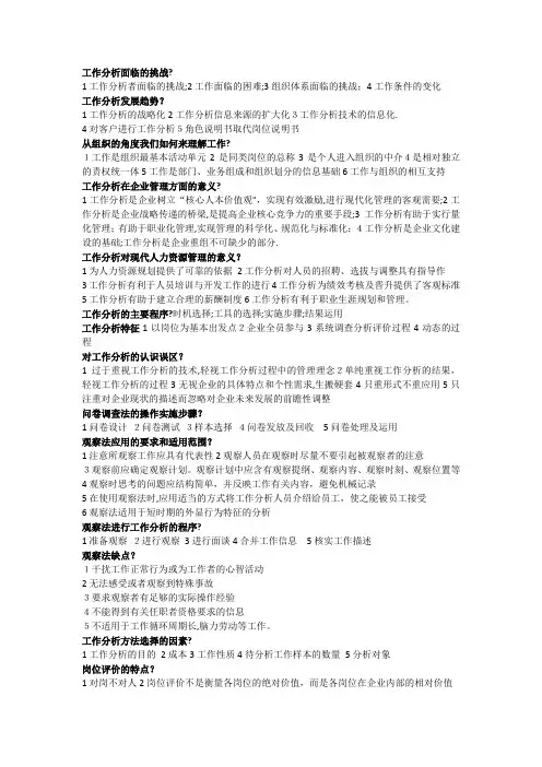 工作分析-简答论述