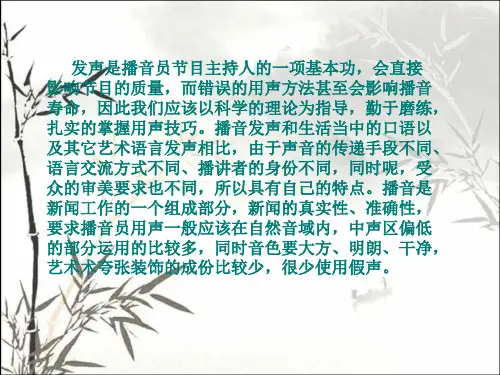 播音主持课件 PPT