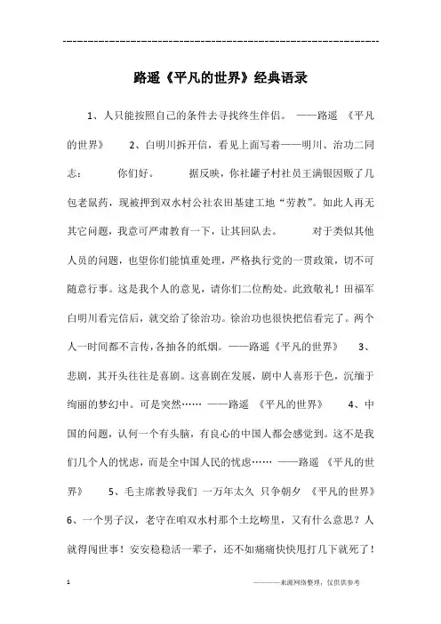 路遥《平凡的世界》经典语录