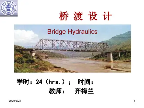 9-2019-桥涵水文冲刷-局部
