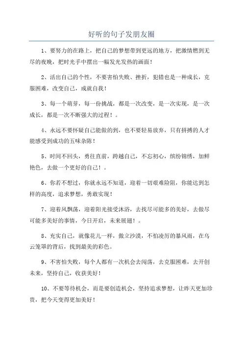 好听的句子发朋友圈