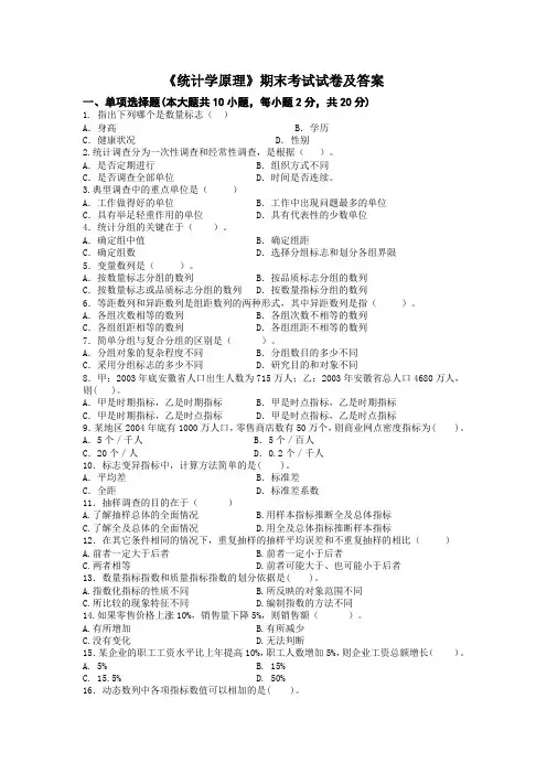 统计学原理期末考试试卷及答案
