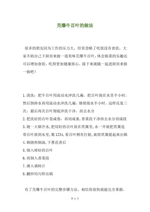 芫爆牛百叶的做法