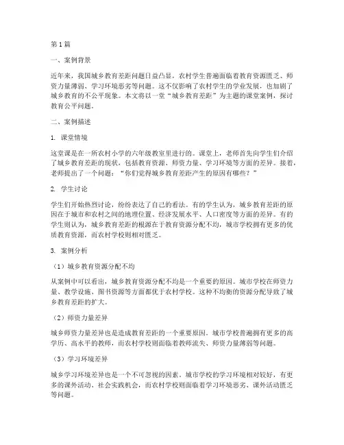关于教育公平的课堂案例(2篇)