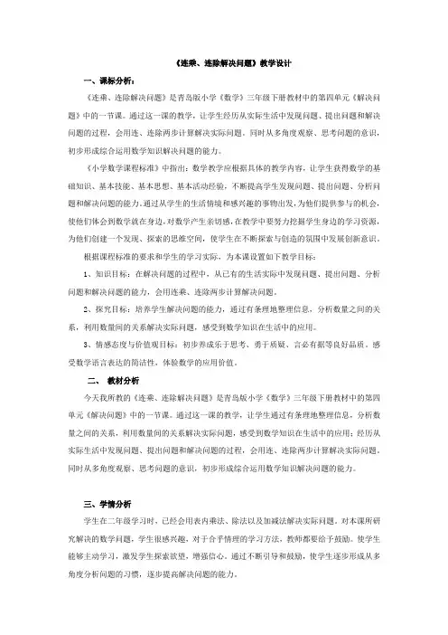 小学数学连乘连除两步计算解决问题教学设计学情分析教材分析课后反思