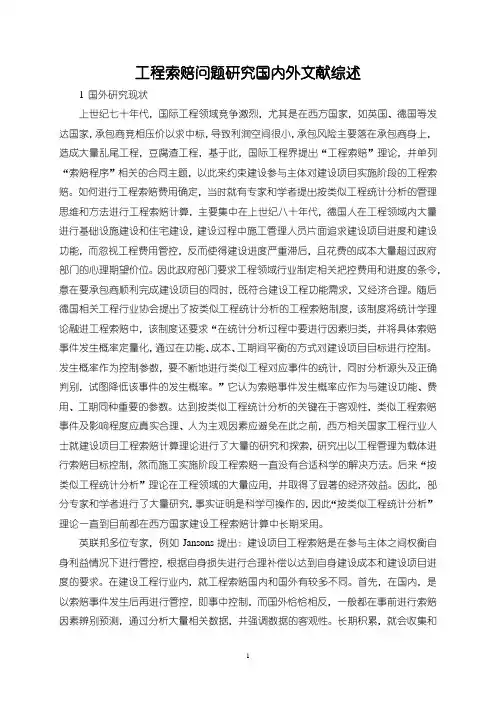 《工程索赔问题研究国内外文献综述2600字》