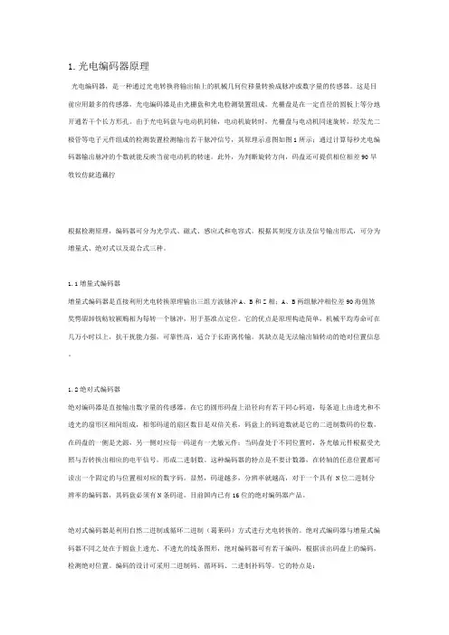 光电编码器原理及选型标准