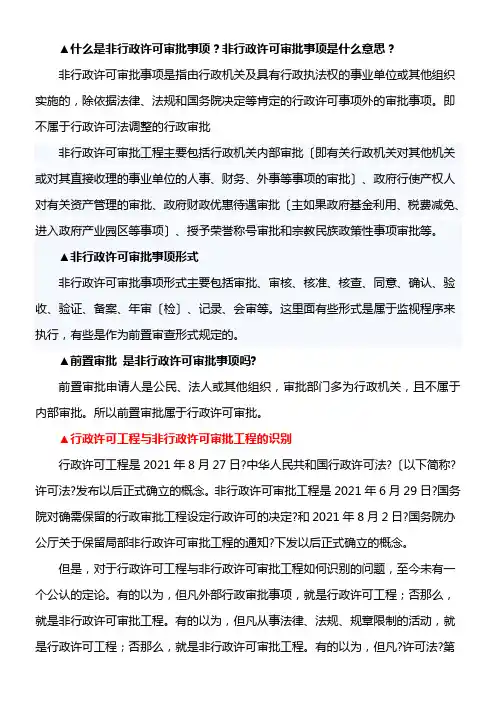 行政许可项目与非行政许可审批项目的识别(比较通俗实用)