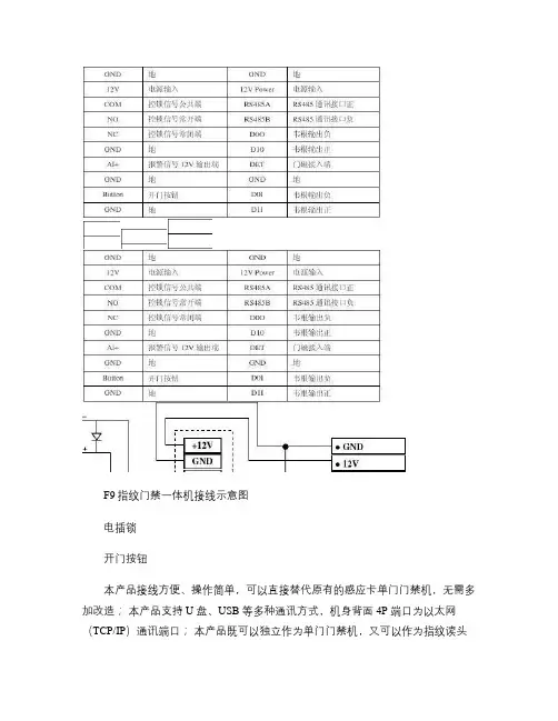 F9指纹门禁一体机接线图汇总