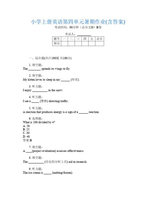 小学上册第2次英语第四单元暑期作业(含答案)
