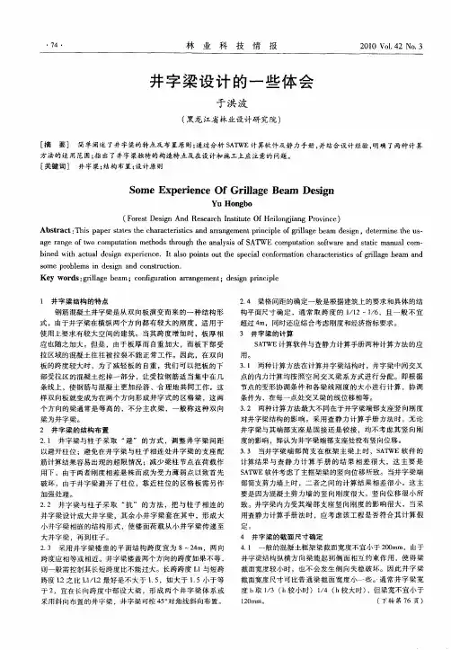 井字梁设计的一些体会