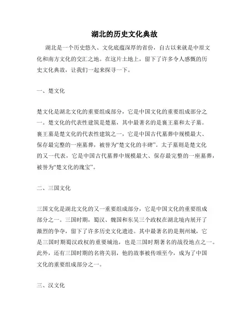 湖北的历史文化典故