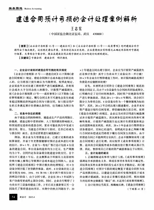 建造合同预计亏损的会计处理案例解析