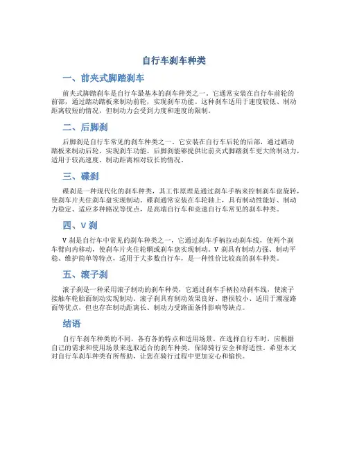 自行车刹车种类