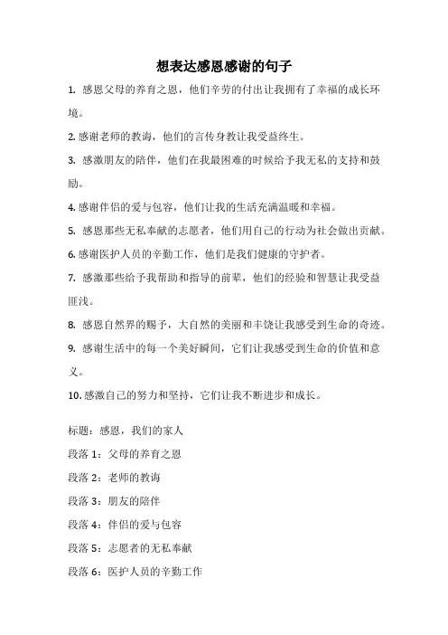 想表达感恩感谢的句子