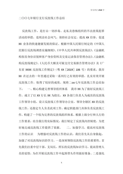 2019年银行反洗钱工作总结