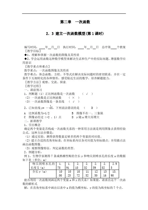初中数学最新-八年级数学建立一次函数模型 精品
