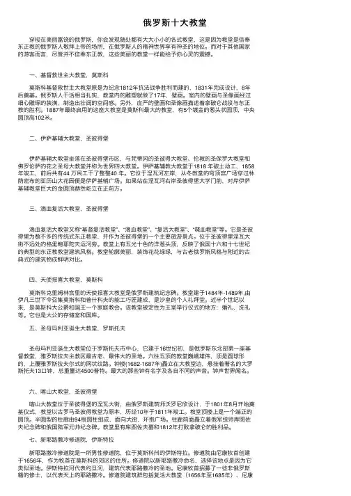 俄罗斯十大教堂