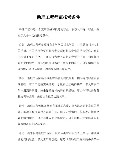 助理工程师证报考条件