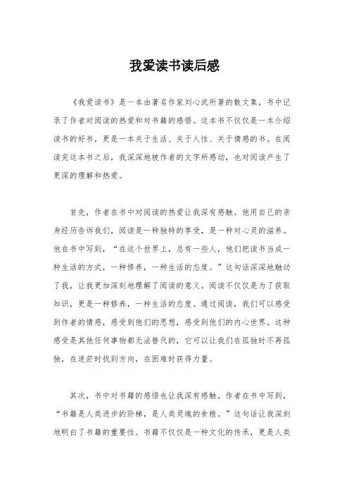 我爱读书读后感