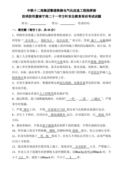 防洪防汛考试试题