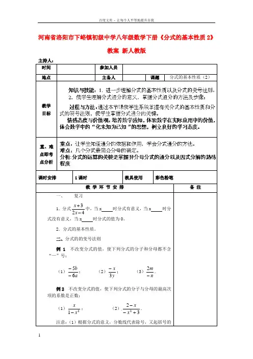 八年级数学下册分式的基本性质教案2新人教版