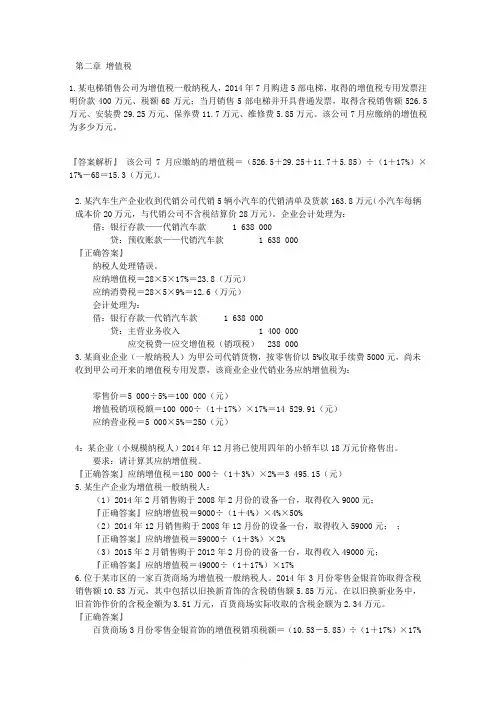 税法例题