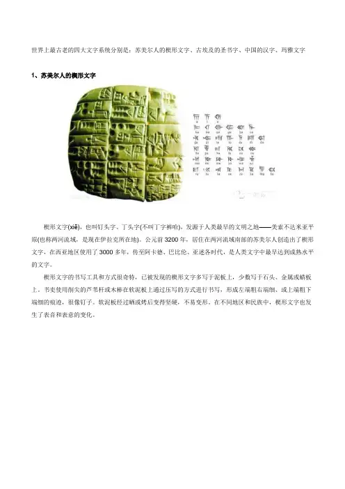 四大文字源头