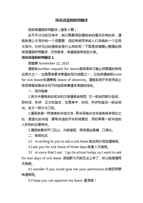 用英语请假附带翻译