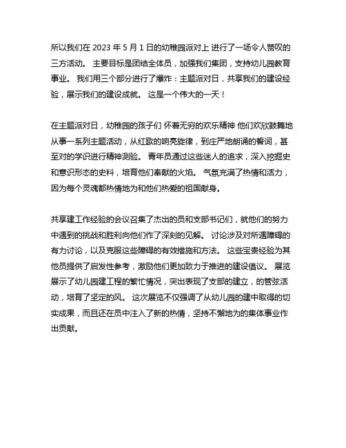 幼儿园党建三联活动记录内容范文