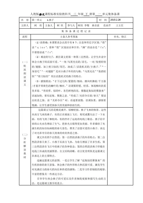 三年下语文《燕子》语文第一单元集体备课