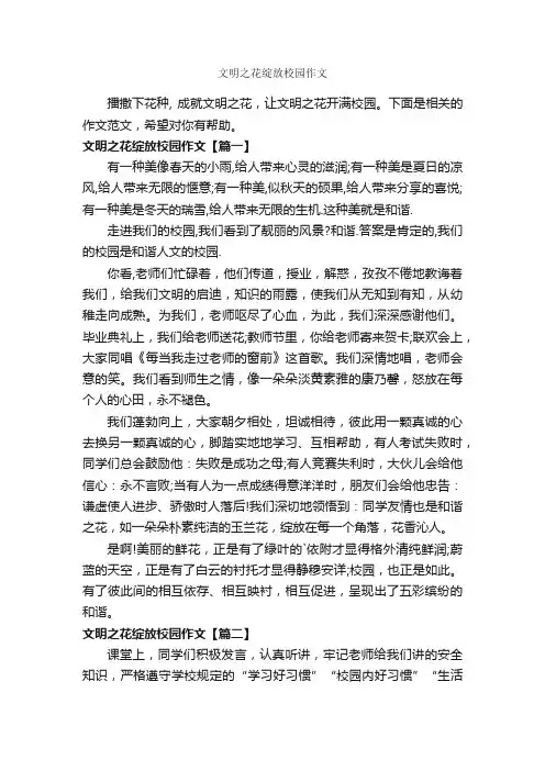 文明之花绽放校园作文
