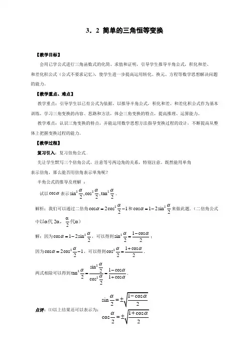 3.2简单的三角恒等变换教案