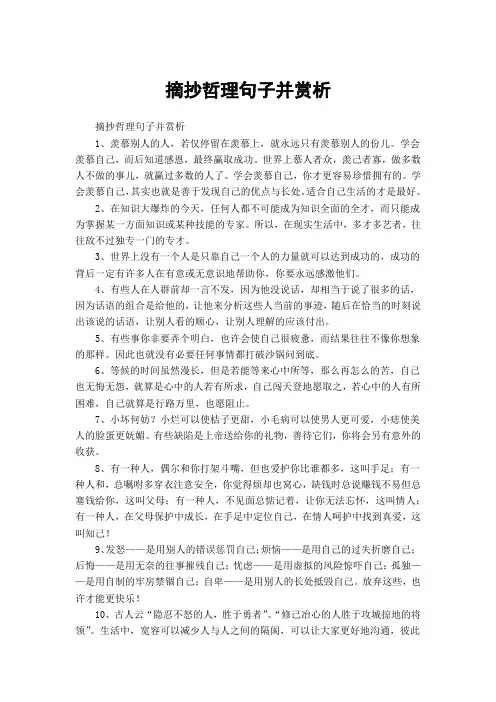摘抄哲理句子并赏析
