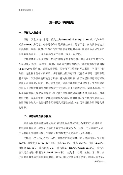 甲醇期货知识