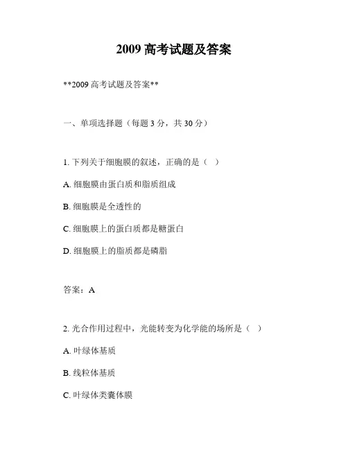 2009高考试题及答案