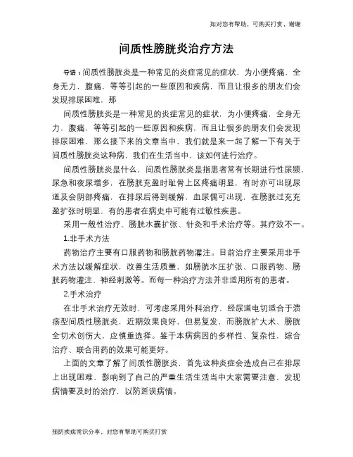 间质性膀胱炎治疗方法