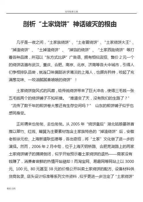 解析汇报土家烧饼失败原因