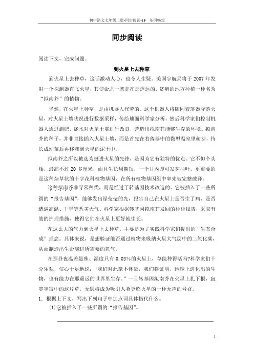 教师参考用书七年级语文上册第19课 基因畅想同步阅读pdf新版语文版【含答案】
