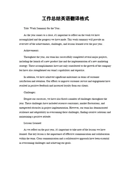 工作总结英语翻译格式