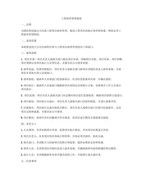 工程派单管理制度